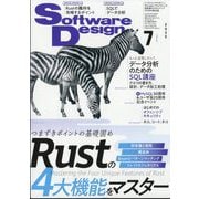 Software Design (ソフトウエア デザイン) 2025年 07月号 [雑誌]