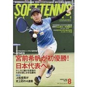 SOFT-TENNIS MAGAZINE (ソフトテニス・マガジン) 2025年 08月号 [雑誌]