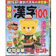 特選漢字100問 2025年 08月号 [雑誌]