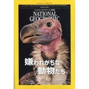 NATIONAL GEOGRAPHIC (ナショナル ジオグラフィック) 日本版 2025年 07月号 [雑誌]