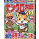 ナンクロ太郎 2025年 08月号 [雑誌]