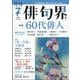 俳句界 2025年 07月号 [雑誌]