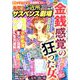 衝撃!ご近所サスペンス劇場  2025年 08月号 [雑誌]