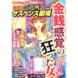衝撃!ご近所サスペンス劇場  2025年 08月号 [雑誌]