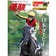 優駿 2025年 07月号 [雑誌]