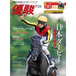 優駿 2019年1月号〜12号 競馬雑誌『優駿』2019年1月～12月号セット