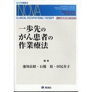 臨床作業療法NOVA 2025年 06月号 [雑誌]