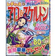 レディースアロー&スケルトン 2025年 08月号 [雑誌]