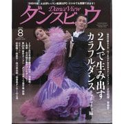 月刊 ダンスビュウ 2025年 08月号 [雑誌]