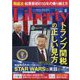 The Liberty (ザ･リバティ) 2025年 08月号 [雑誌]