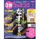 3分クッキング 2025年 07月号 [雑誌]