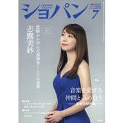 CHOPIN (ショパン) 2025年 07月号 [雑誌]