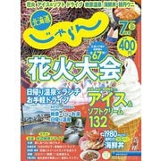 北海道じゃらん 2025年 07月号 [雑誌]