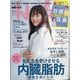 日経ヘルス2025夏号 2025年 07月号 [雑誌]
