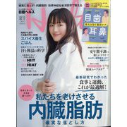 日経ヘルス2025夏号 2025年 07月号 [雑誌]