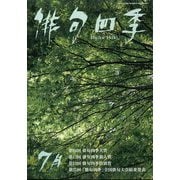 俳句四季 2025年 07月号 [雑誌]