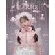 LARME(ラルム) 2025年 08月号 [雑誌]