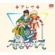 アレサ 35周年記念 サウンドトラックBOX