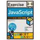 Exercise JavaScript プログラマ脳を鍛える至高の問題集(Exercise) [単行本]