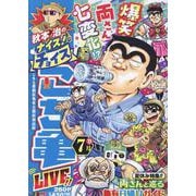秋本治のナイス！なチョイス こち亀 LIVE!! 7月 14(集英社リミックス－秋本治のナイス！なチョイス こち亀 LIVE!!) [ムックその他]