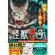 怪獣8号 1(集英社リミックス) [ムックその他]