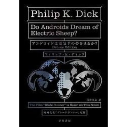 【新品未読】アンドロイドは電気羊の夢を見るか アンドロイドは電気羊の夢を見るか?〔Deluxe Edition