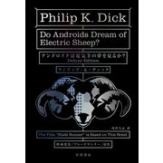 アンドロイドは電気羊の夢を見るか？〔Deluxe  Edition〕 [単行本]