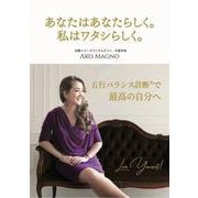 あなたはあなたらしく。私はワタシらしく。 [単行本]