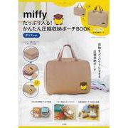 miffy たっぷり入る! かんたん圧縮収納ポーチBOOK ボリスver. [ムックその他]