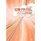 ２０２５年版　広報・PR資格試験参考問題集 [単行本]