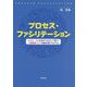 プロセス・ファシリテーション―人と人、人と社会がつながって育つ、人間関係づくり体験学習プログラム [単行本]