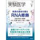 実験医学2025年7月号(実験医学) [単行本]