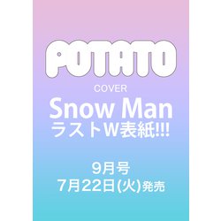 POTATO(ポテト) 2025年 09月号 [雑誌]