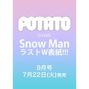 POTATO（ポテト） 2025年 09月号 [雑誌]