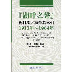湖畔の声 総目次 [事典辞典]