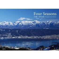 Four Seasons―吉村健二四季写真集 [単行本]