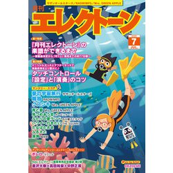 月刊エレクトーン 2025年 07月号 [雑誌]