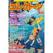 月刊エレクトーン 2025年 07月号 [雑誌]