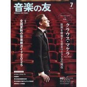 音楽の友 2025年 07月号 [雑誌]