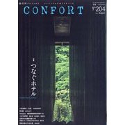 CONFORT (コンフォルト) 2025年 08月号 [雑誌]