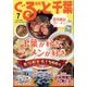 月刊ぐるっと千葉 2025年 07月号 [雑誌]