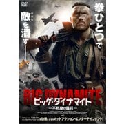 ビッグ・ダイナマイト 不死身の傭兵