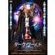 ダーク・ワールド POWER覚醒 [DVD]