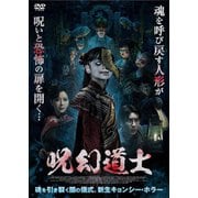 呪幻道士