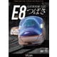 山形新幹線E8系 つばさ 4K撮影作品 新庄～福島 (ビコム DVDシリーズ) [DVD]
