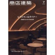 商店建築 2025年 07月号 [雑誌]