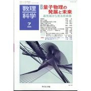 数理科学 2025年 07月号 [雑誌]