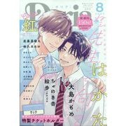 Daria (ダリア) 2025年 08月号 [雑誌]