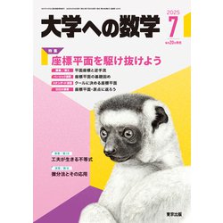 ヨドバシ.com - 大学への数学 2025年 07月号 [雑誌] 通販【全品