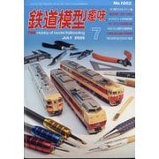 鉄道模型趣味 2025年 07月号 [雑誌]